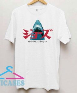 Japanese Jaws T Shirt